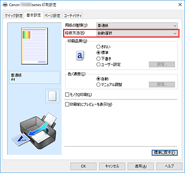キヤノン：PIXUS マニュアル｜TS6230 series｜目的に合わせて給紙方法